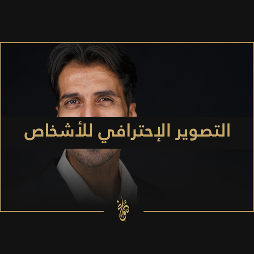 LinkedIn التصوير الاحترافي 